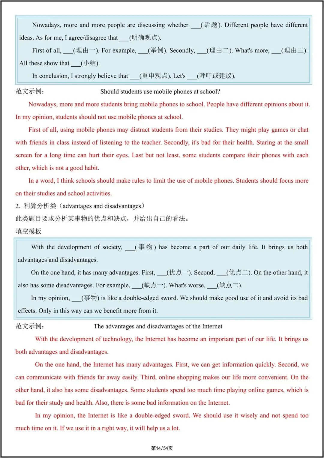 中考英语|2026中考英语满分写作模板汇总+全册题型梳理,电子版可打印! 第15张