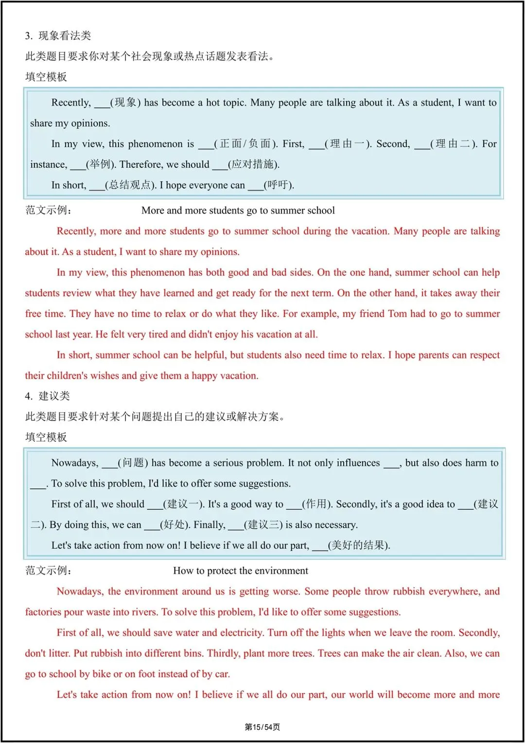 中考英语|2026中考英语满分写作模板汇总+全册题型梳理,电子版可打印! 第16张