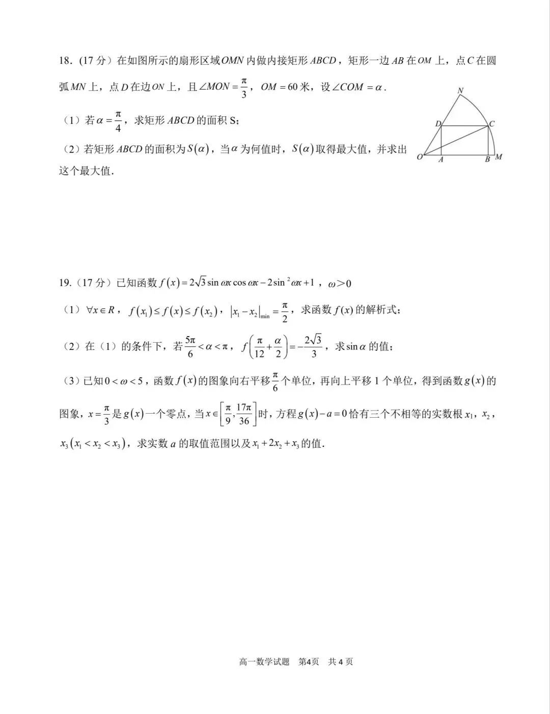 渭南市瑞泉中学高一下学期月考数学试卷及答案 第4张