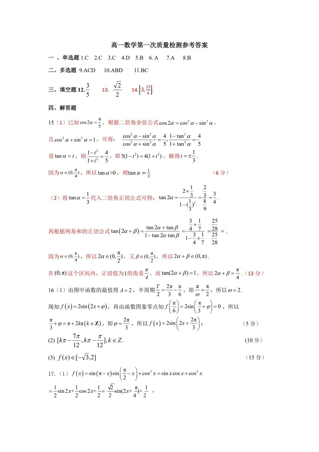 渭南市瑞泉中学高一下学期月考数学试卷及答案 第5张