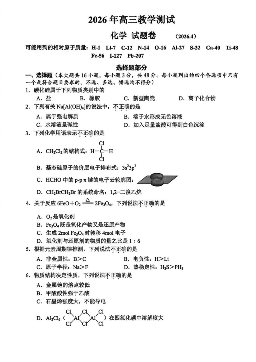 高三二模|2026年4月嘉兴高三二模试卷+答案全(内含下载链接) 第4张