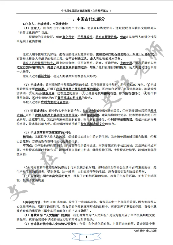 中考历史知识点,全在这几张图中 第1张
