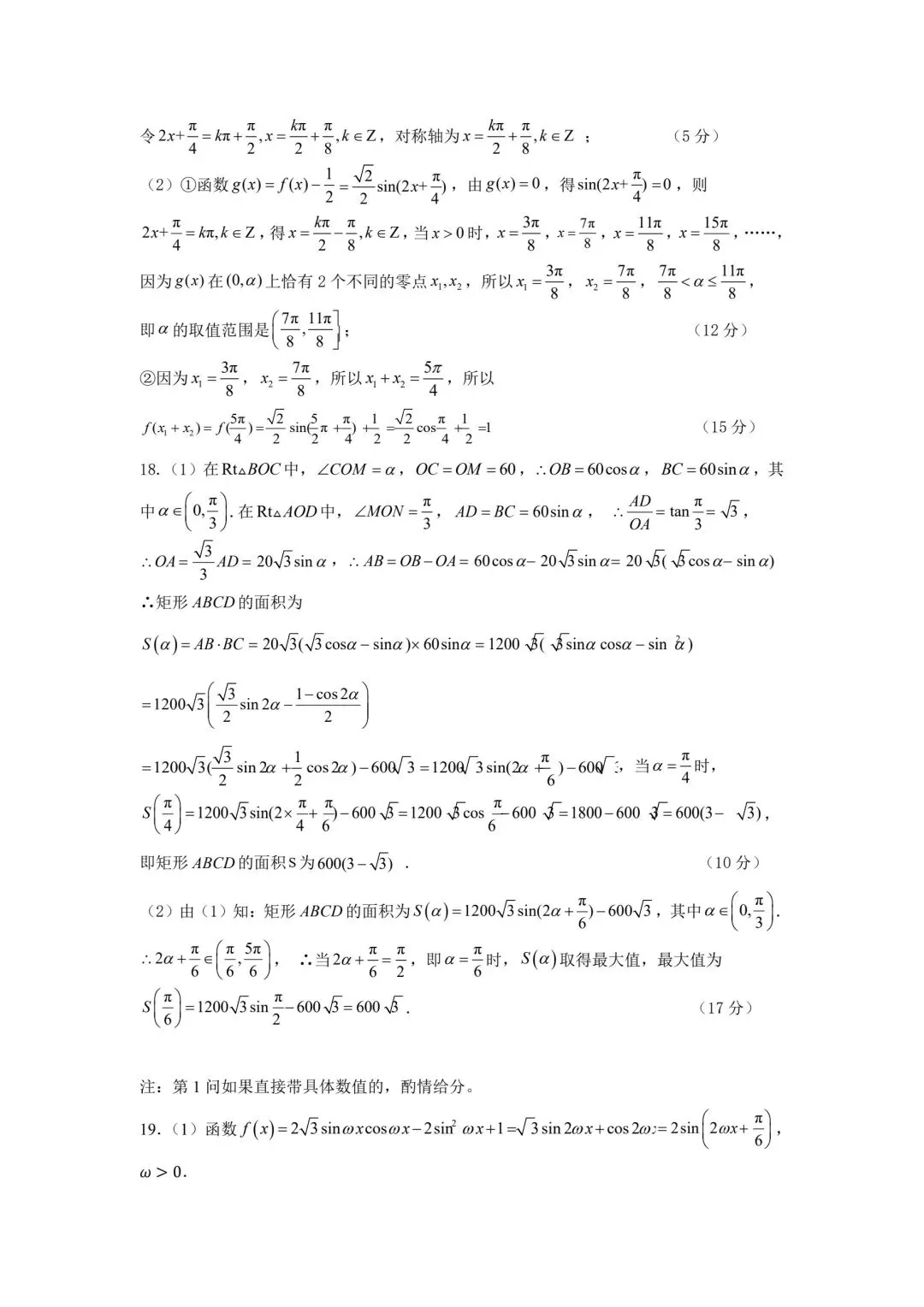 渭南市瑞泉中学高一下学期月考数学试卷及答案 第6张