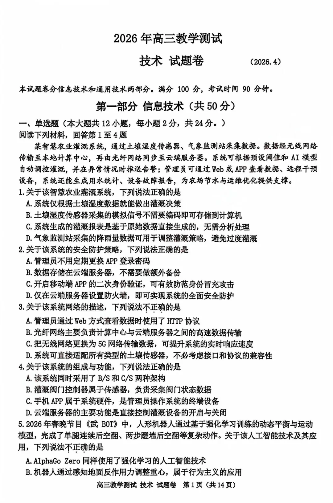 高三二模|2026年4月嘉兴高三二模试卷+答案全(内含下载链接) 第5张