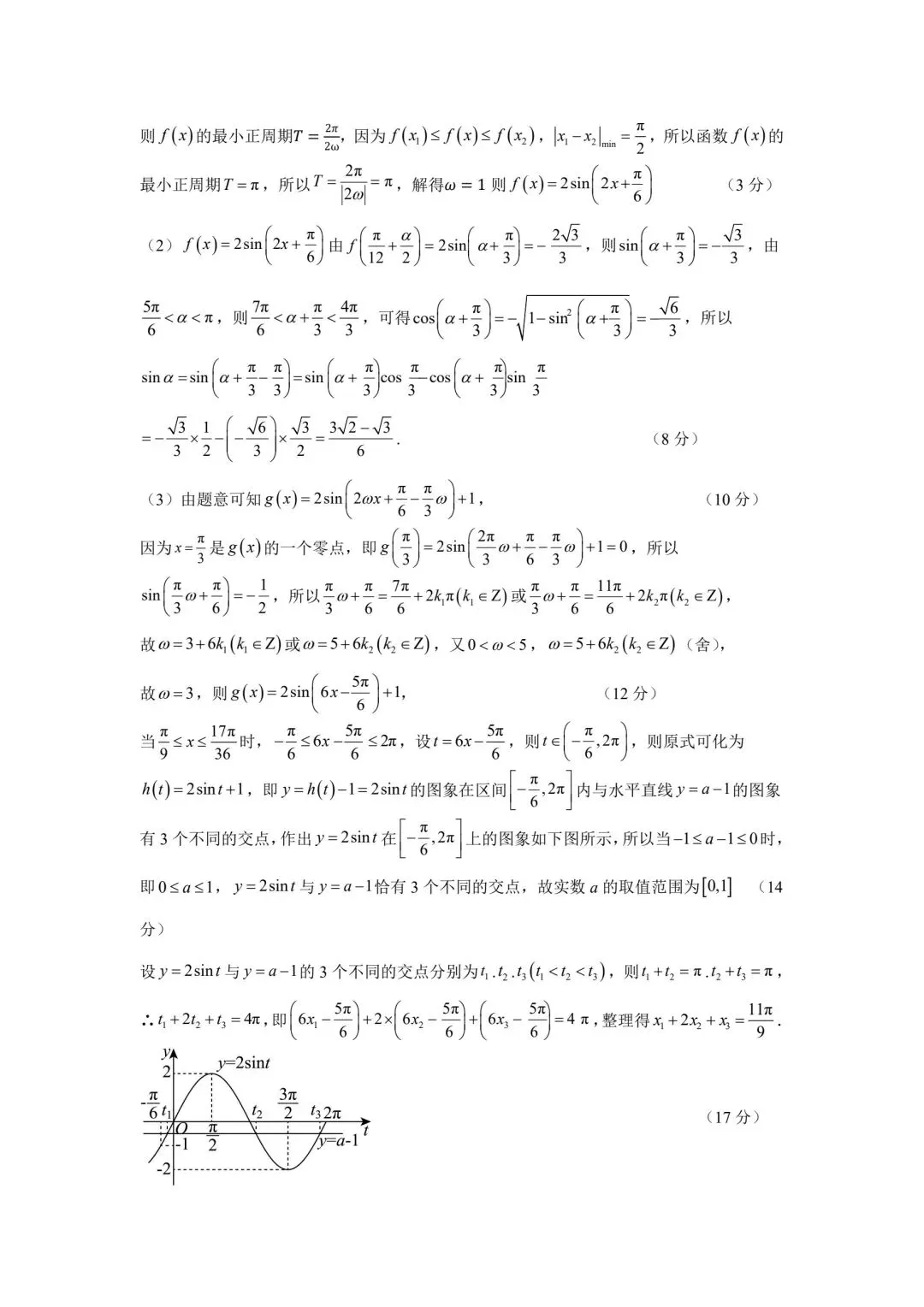 渭南市瑞泉中学高一下学期月考数学试卷及答案 第7张