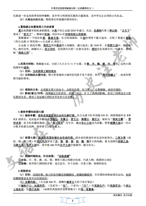 中考历史知识点,全在这几张图中 第2张