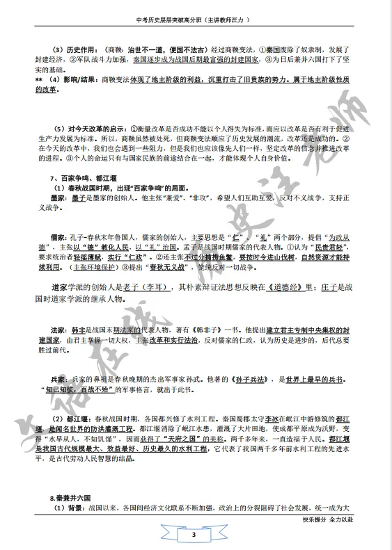 中考历史知识点,全在这几张图中 第3张