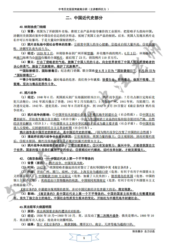 中考历史知识点,全在这几张图中 第4张