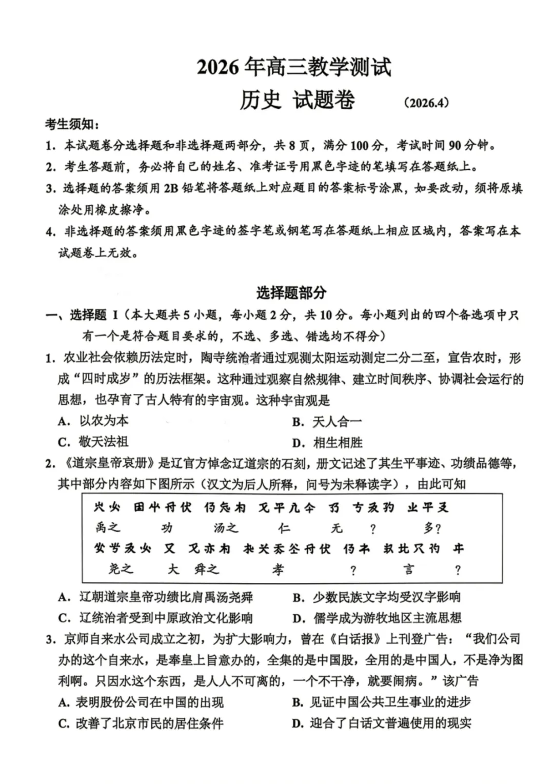 高三二模|2026年4月嘉兴高三二模试卷+答案全(内含下载链接) 第6张