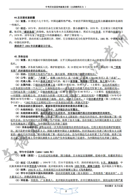 中考历史知识点,全在这几张图中 第5张