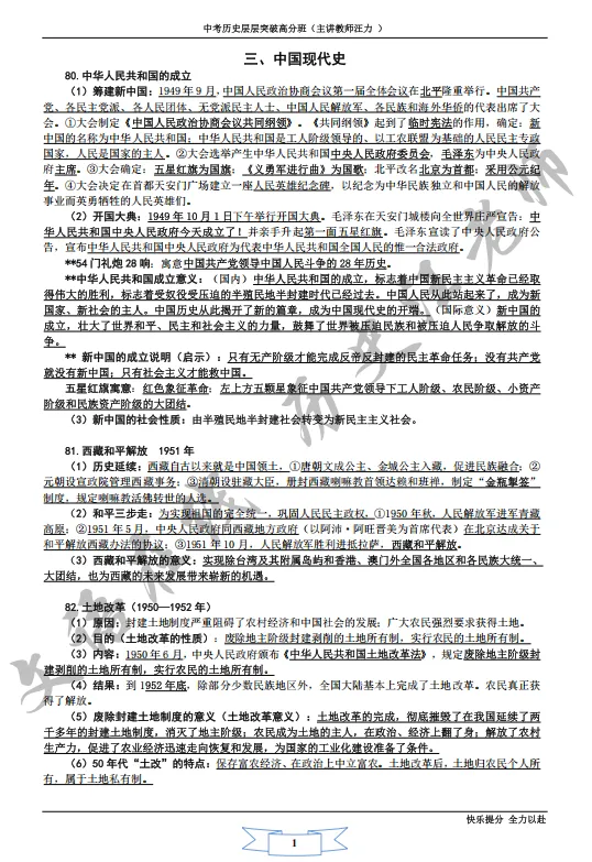 中考历史知识点,全在这几张图中 第7张