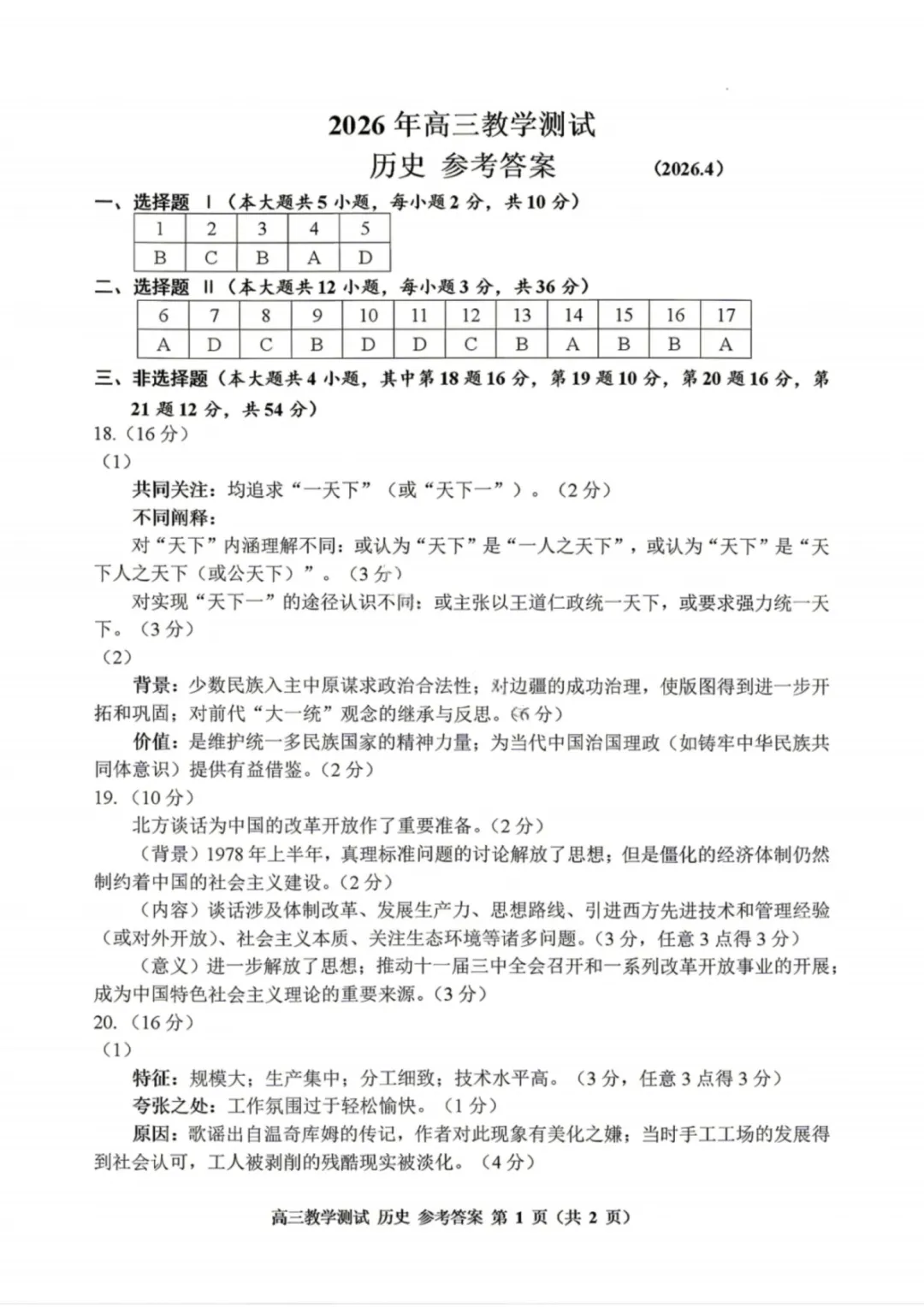 高三二模|2026年4月嘉兴高三二模试卷+答案全(内含下载链接) 第7张