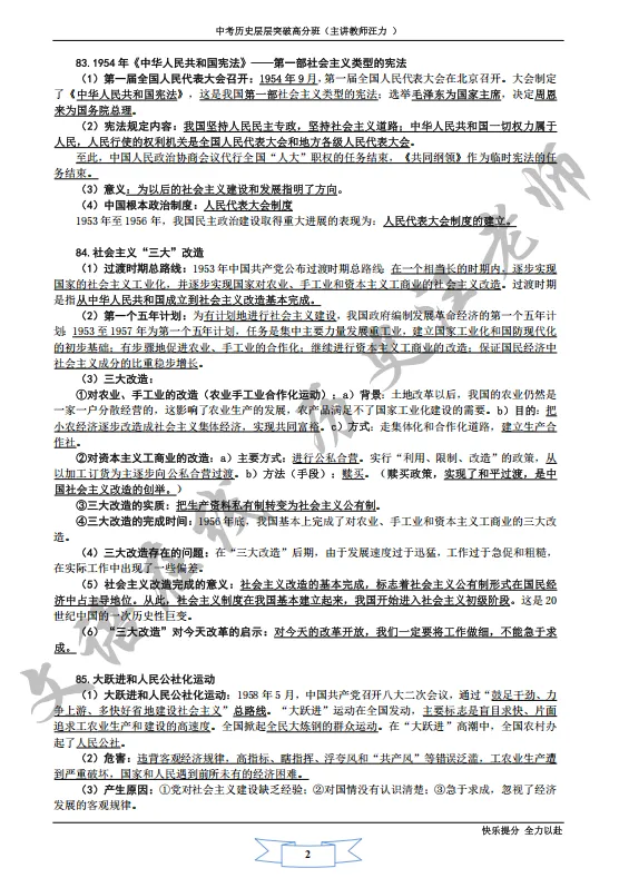 中考历史知识点,全在这几张图中 第8张