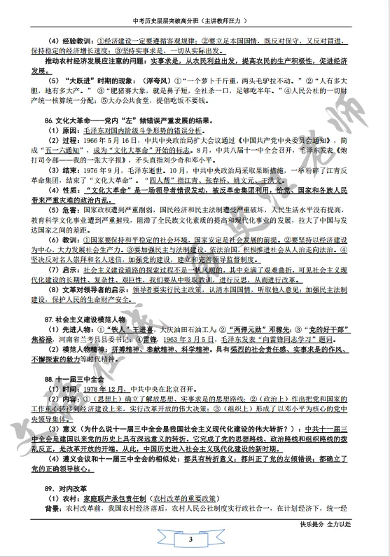 中考历史知识点,全在这几张图中 第9张