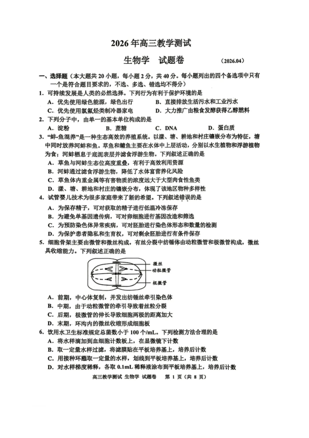 高三二模|2026年4月嘉兴高三二模试卷+答案全(内含下载链接) 第8张