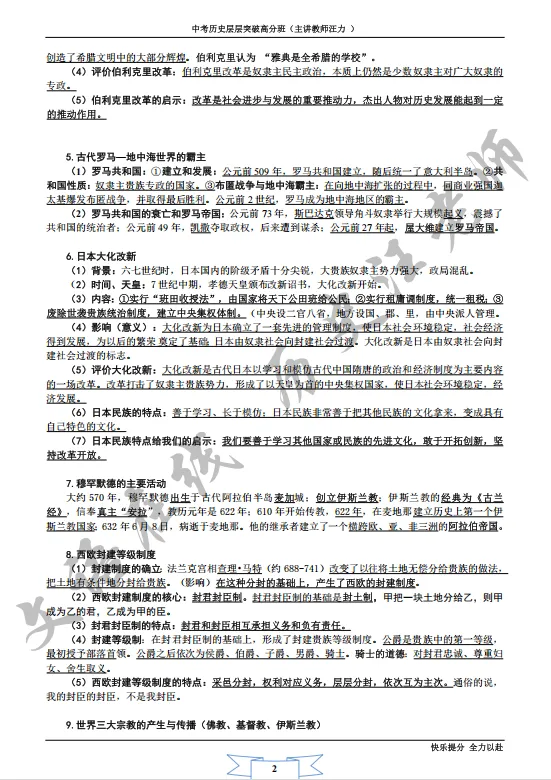 中考历史知识点,全在这几张图中 第11张