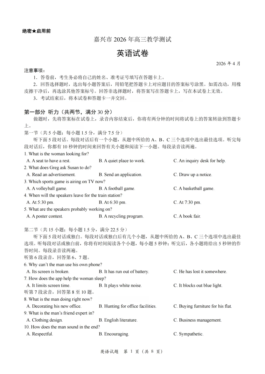 高三二模|2026年4月嘉兴高三二模试卷+答案全(内含下载链接) 第11张