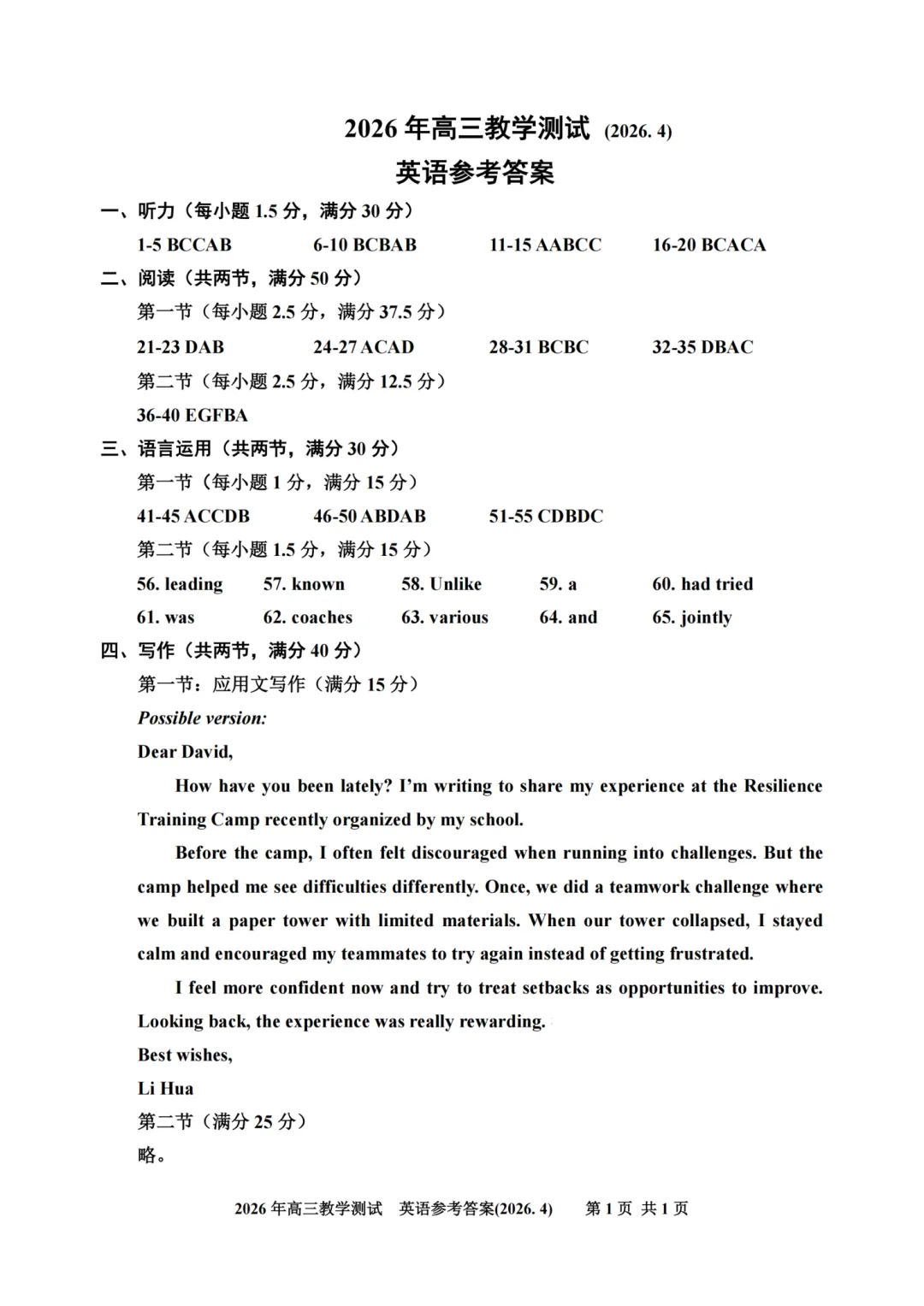 高三二模|2026年4月嘉兴高三二模试卷+答案全(内含下载链接) 第12张