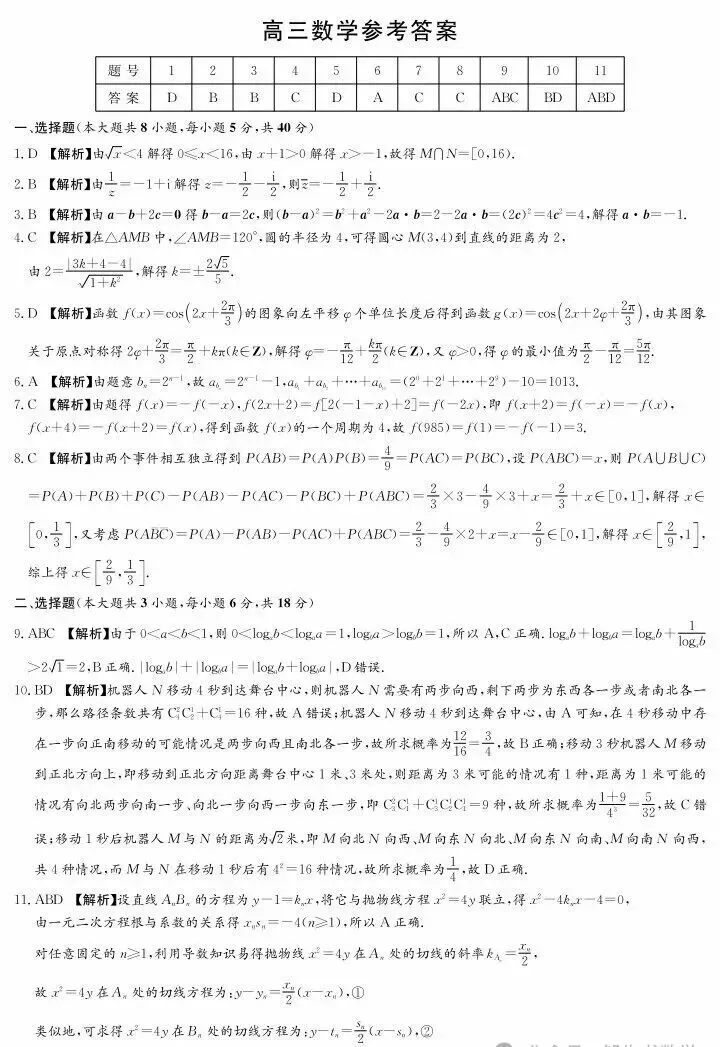 2026届高三数学高考数学模拟试卷及答案 第6张