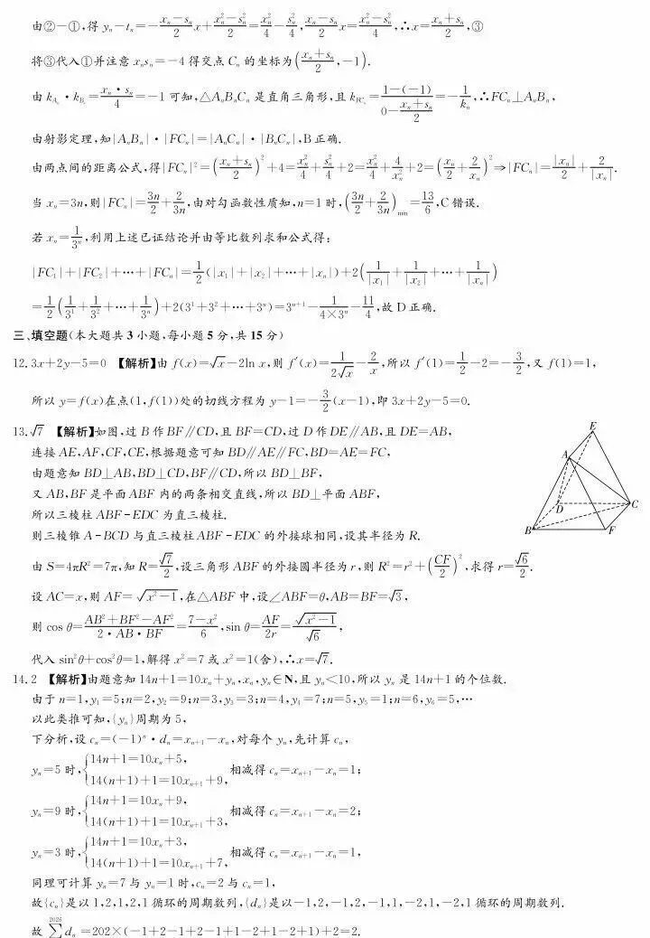 2026届高三数学高考数学模拟试卷及答案 第7张