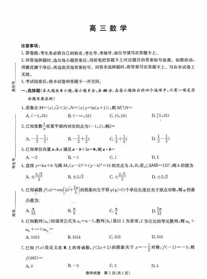 2026届高三数学高考数学模拟试卷及答案 第1张