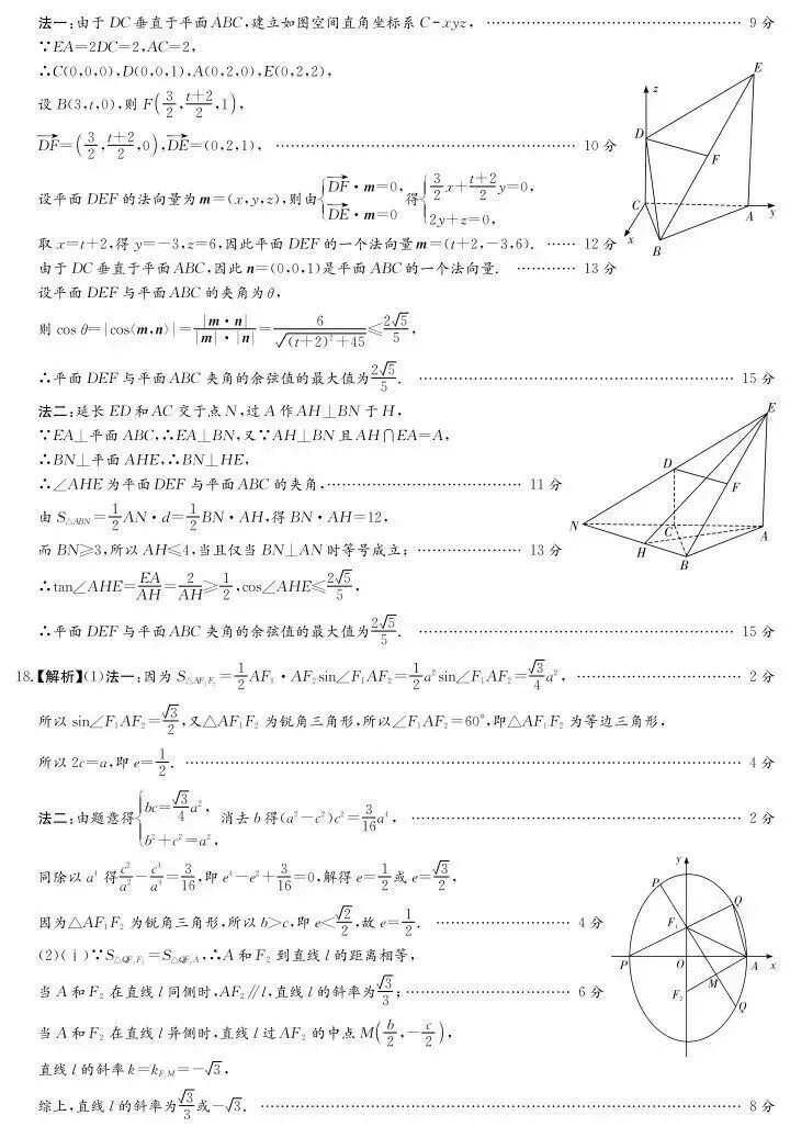 2026届高三数学高考数学模拟试卷及答案 第9张
