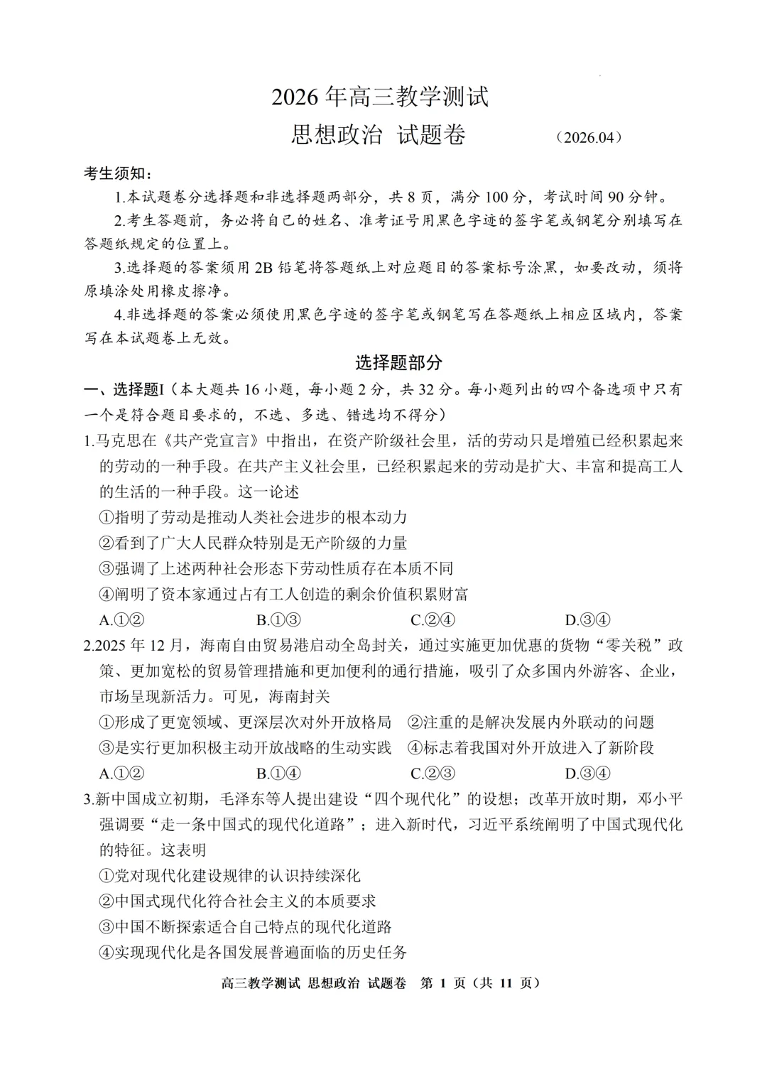 高三二模|2026年4月嘉兴高三二模试卷+答案全(内含下载链接) 第16张