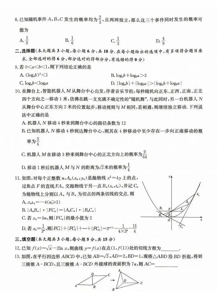2026届高三数学高考数学模拟试卷及答案 第2张