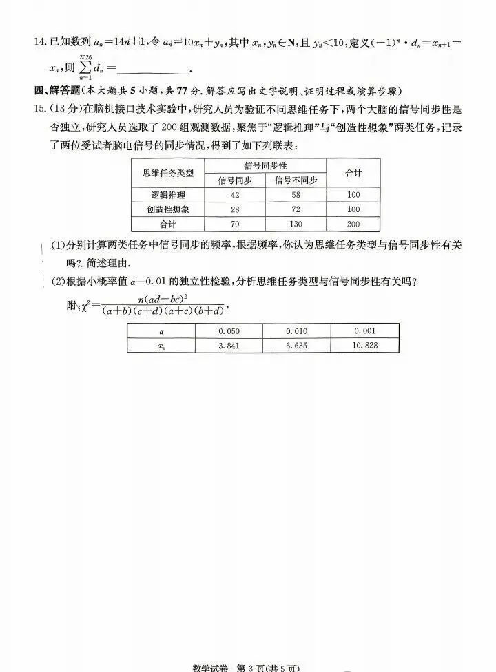 2026届高三数学高考数学模拟试卷及答案 第3张