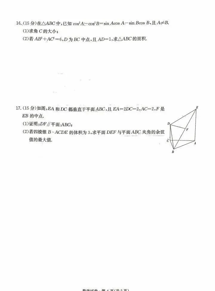 2026届高三数学高考数学模拟试卷及答案 第4张