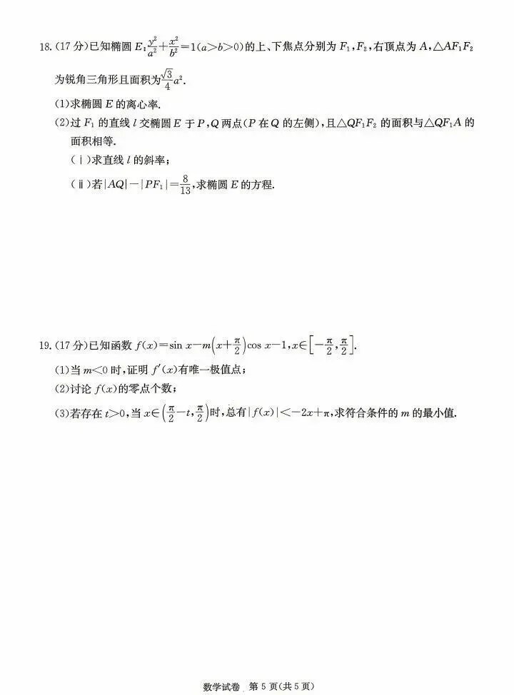 2026届高三数学高考数学模拟试卷及答案 第5张