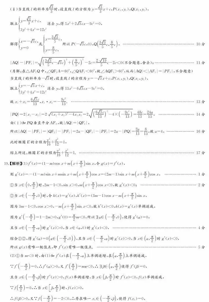 2026届高三数学高考数学模拟试卷及答案 第10张