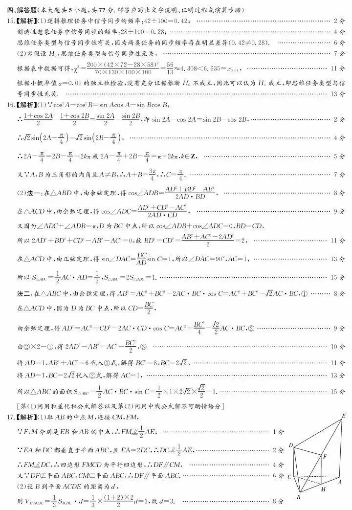 2026届高三数学高考数学模拟试卷及答案 第8张