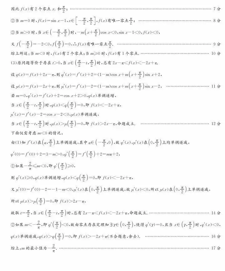 2026届高三数学高考数学模拟试卷及答案 第11张