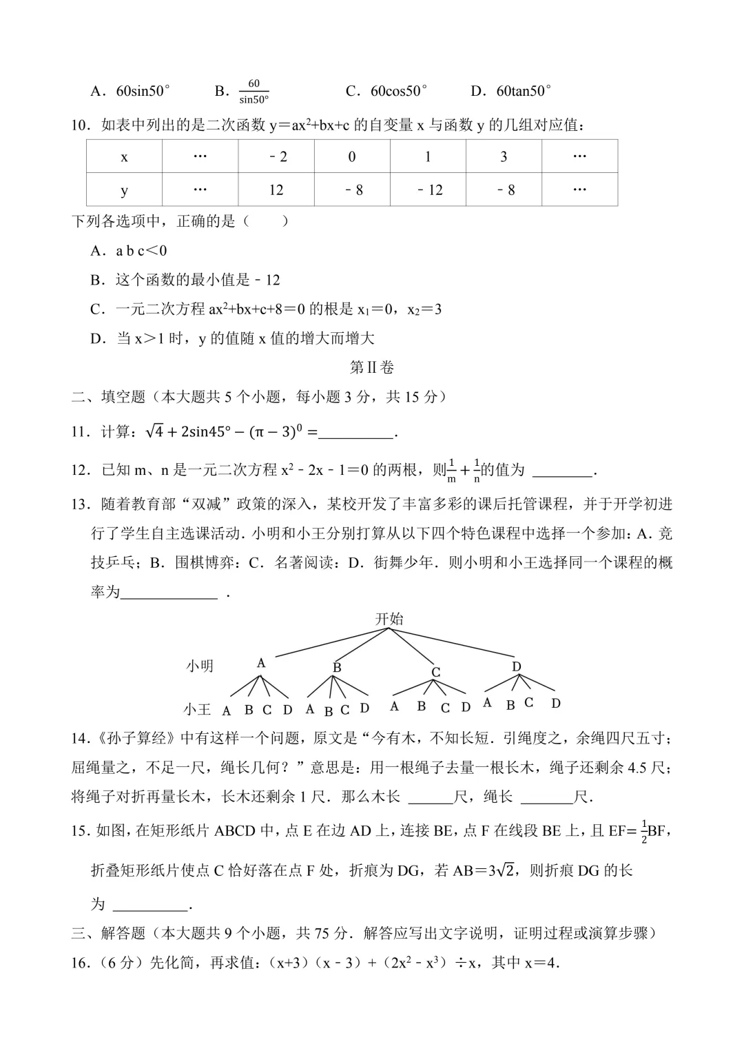 2026年中考第二次模拟考试 数学(湖北省)含解析 第5张 2026年中考第二次模拟考试 数学(湖北省)含解析 第5张