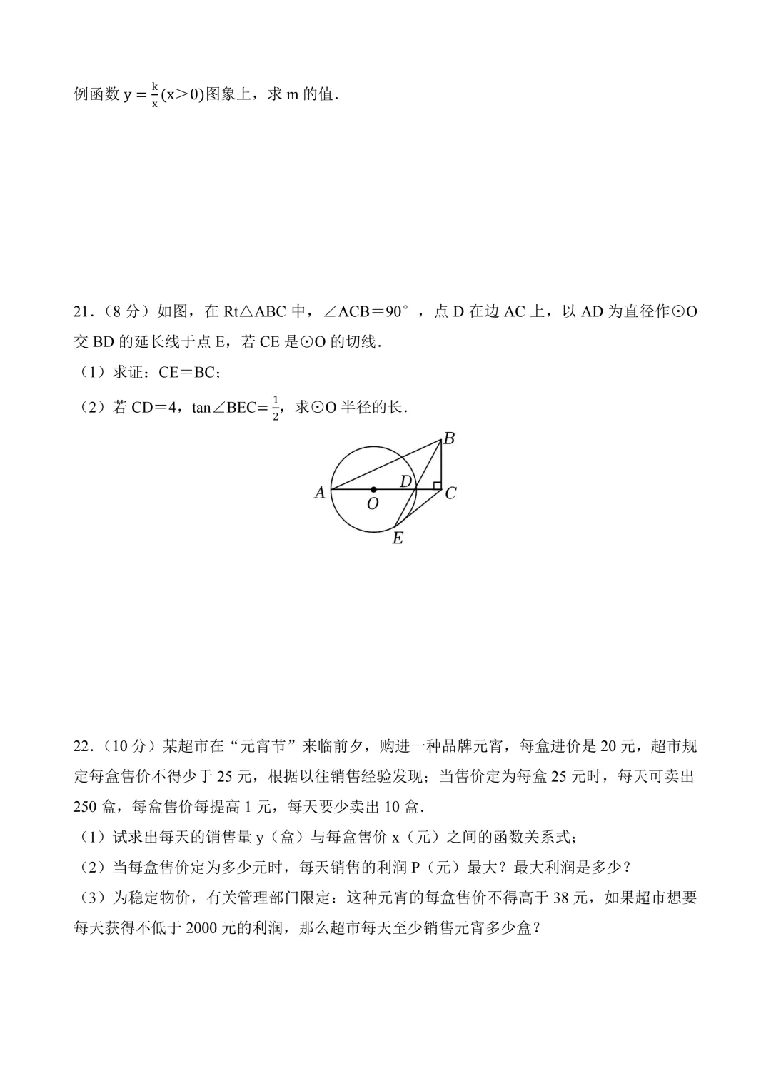 2026年中考第二次模拟考试 数学(湖北省)含解析 第8张 2026年中考第二次模拟考试 数学(湖北省)含解析 第8张