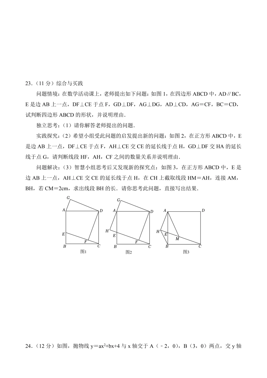 2026年中考第二次模拟考试 数学(湖北省)含解析 第9张 2026年中考第二次模拟考试 数学(湖北省)含解析 第9张
