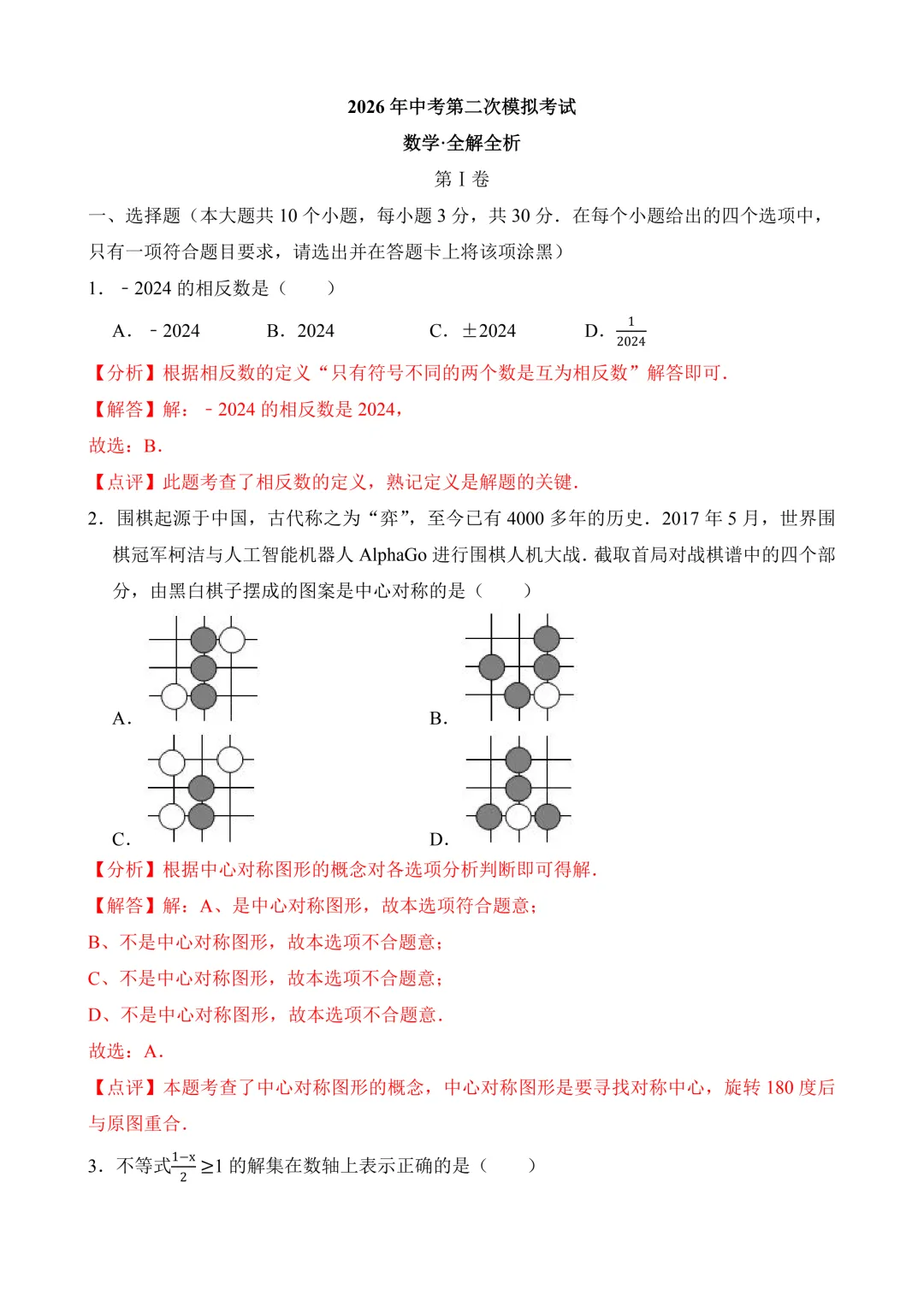 2026年中考第二次模拟考试 数学(湖北省)含解析 第11张 2026年中考第二次模拟考试 数学(湖北省)含解析 第11张