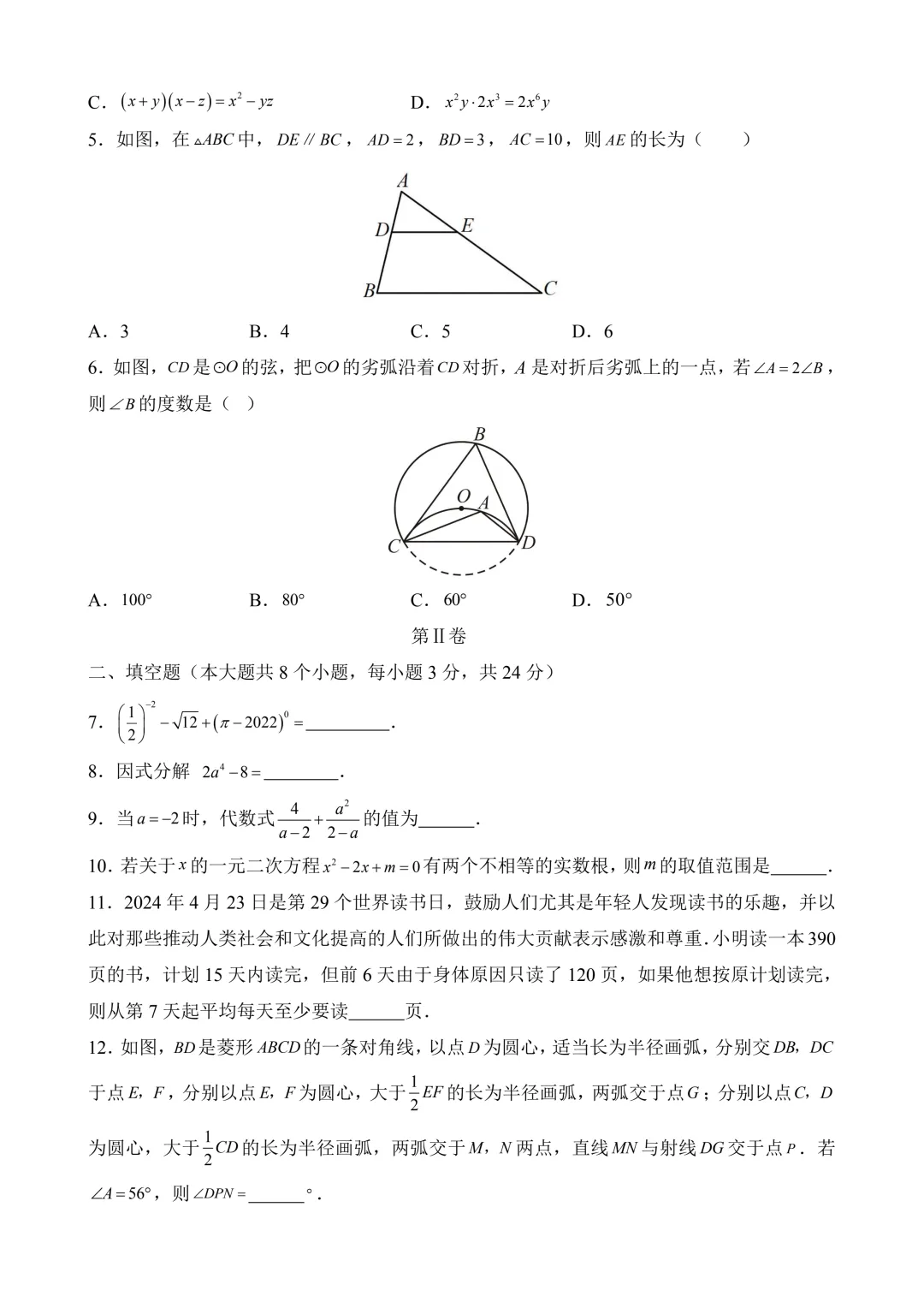 2026年中考第二次模拟考试 数学(吉林卷)含解析 第4张