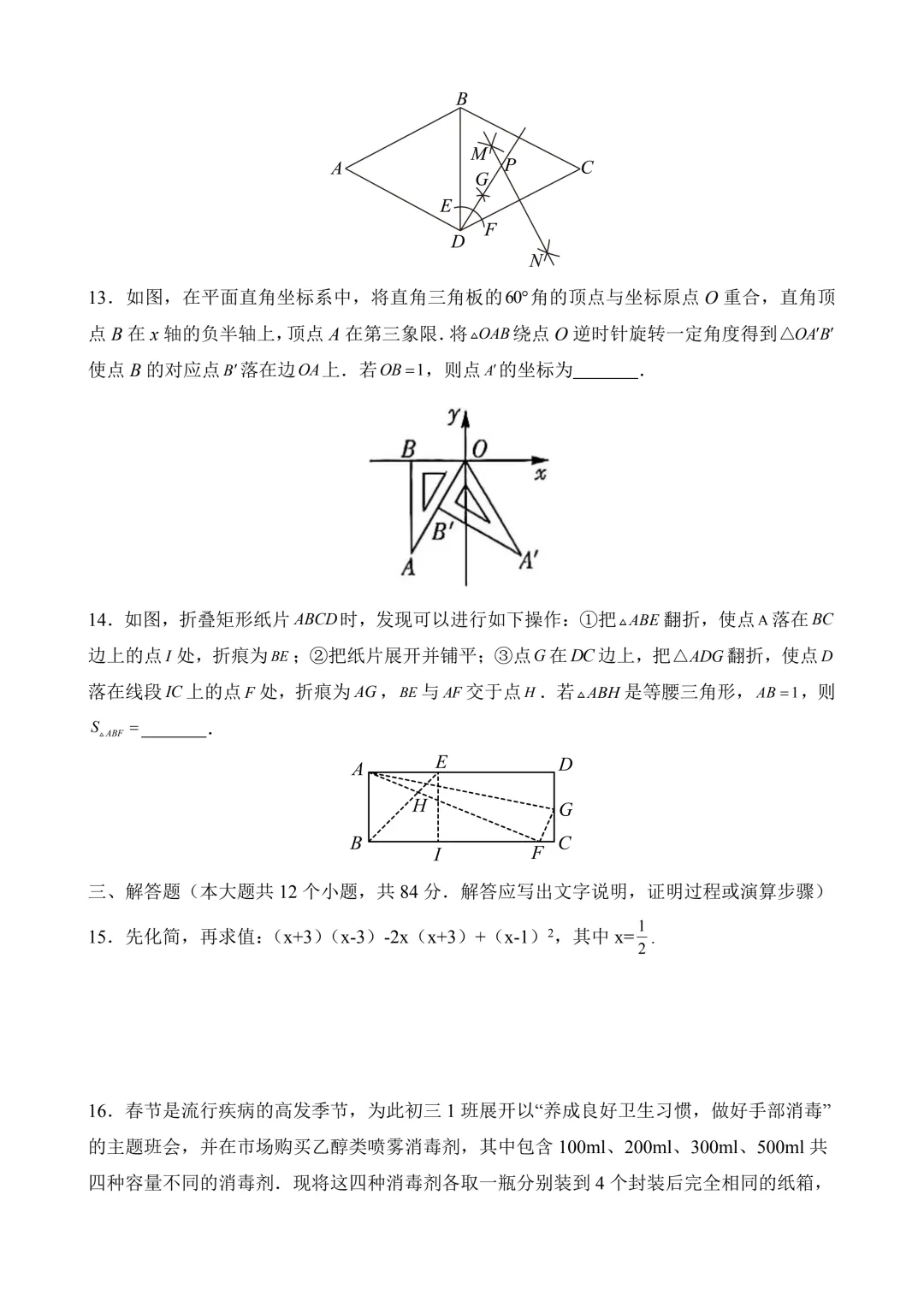 2026年中考第二次模拟考试 数学(吉林卷)含解析 第5张
