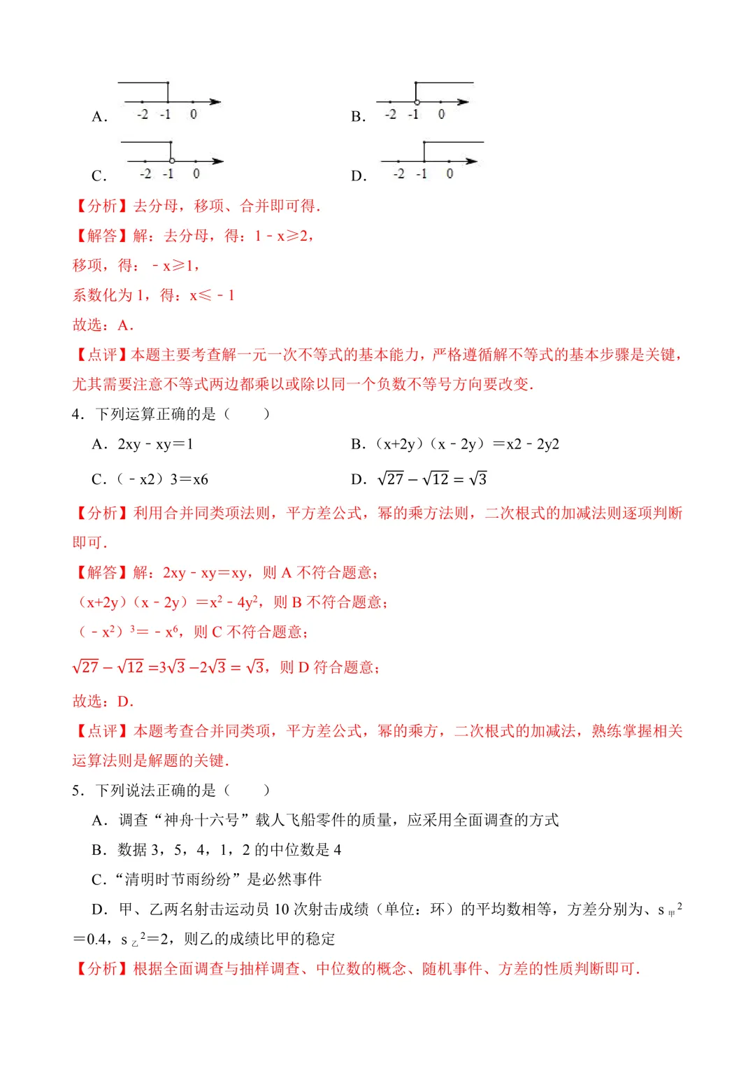 2026年中考第二次模拟考试 数学(湖北省)含解析 第12张 2026年中考第二次模拟考试 数学(湖北省)含解析 第12张