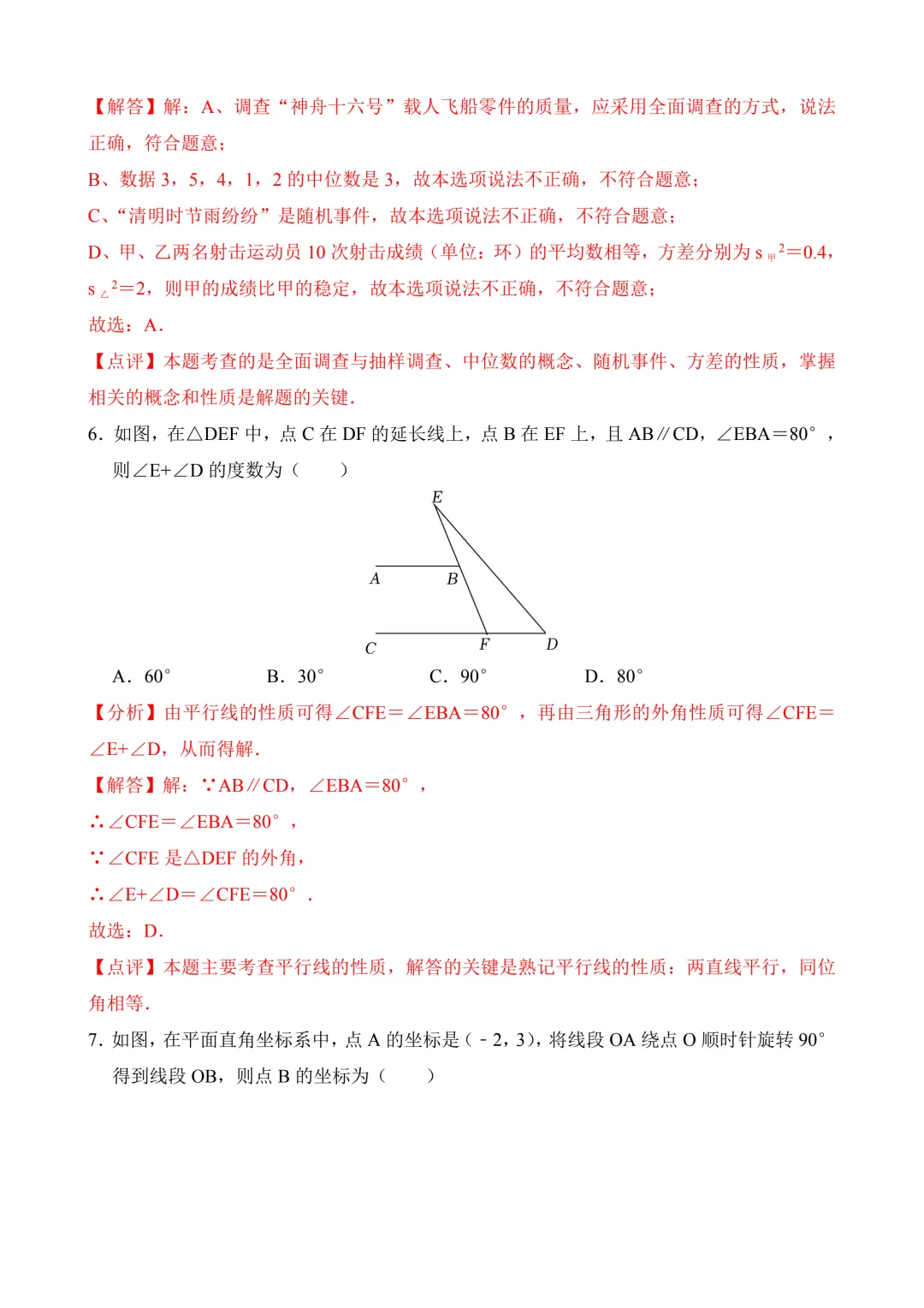 2026年中考第二次模拟考试 数学(湖北省)含解析 第13张 2026年中考第二次模拟考试 数学(湖北省)含解析 第13张