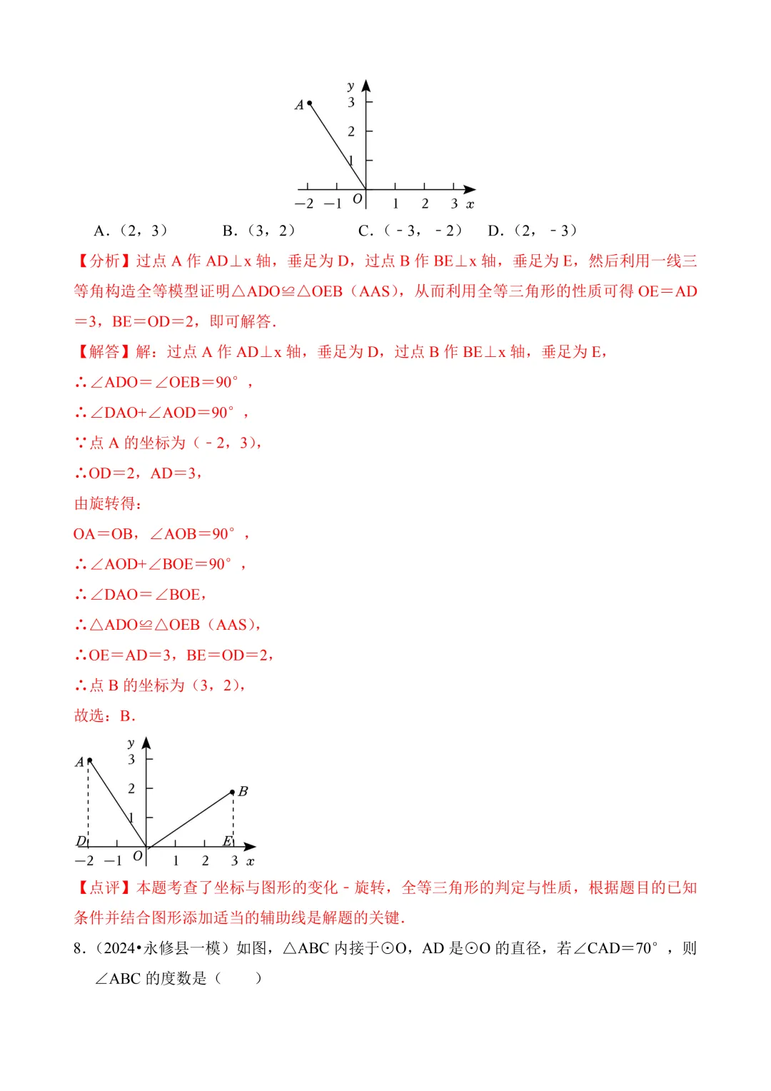 2026年中考第二次模拟考试 数学(湖北省)含解析 第14张 2026年中考第二次模拟考试 数学(湖北省)含解析 第14张