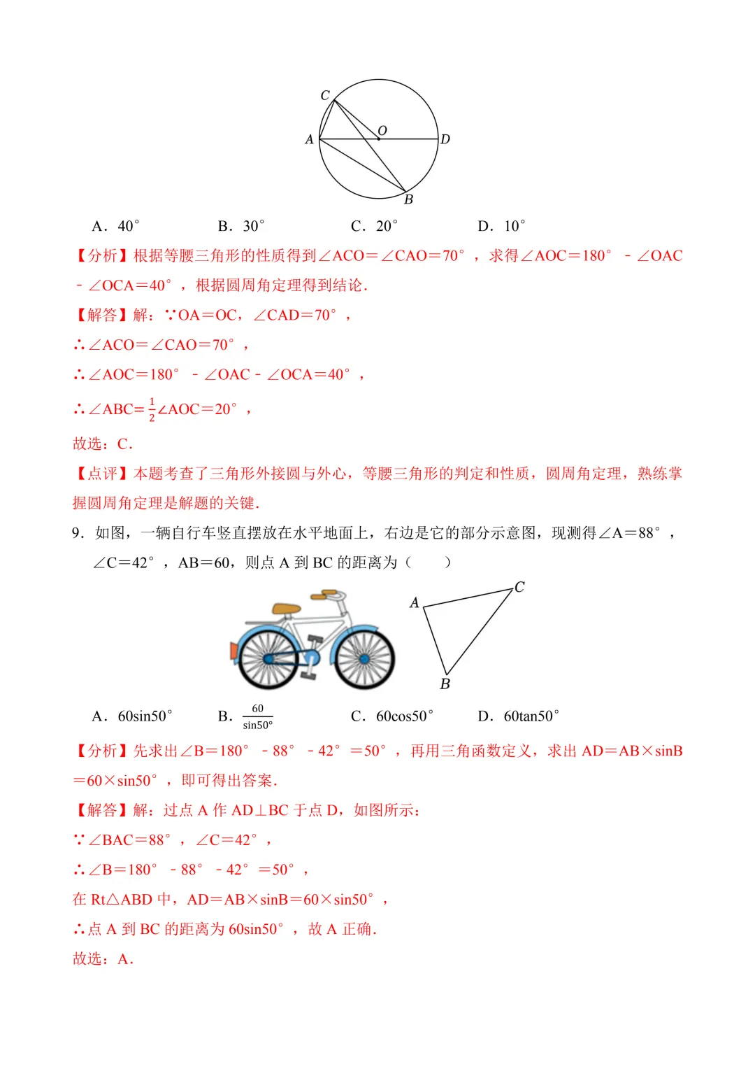 2026年中考第二次模拟考试 数学(湖北省)含解析 第15张 2026年中考第二次模拟考试 数学(湖北省)含解析 第15张