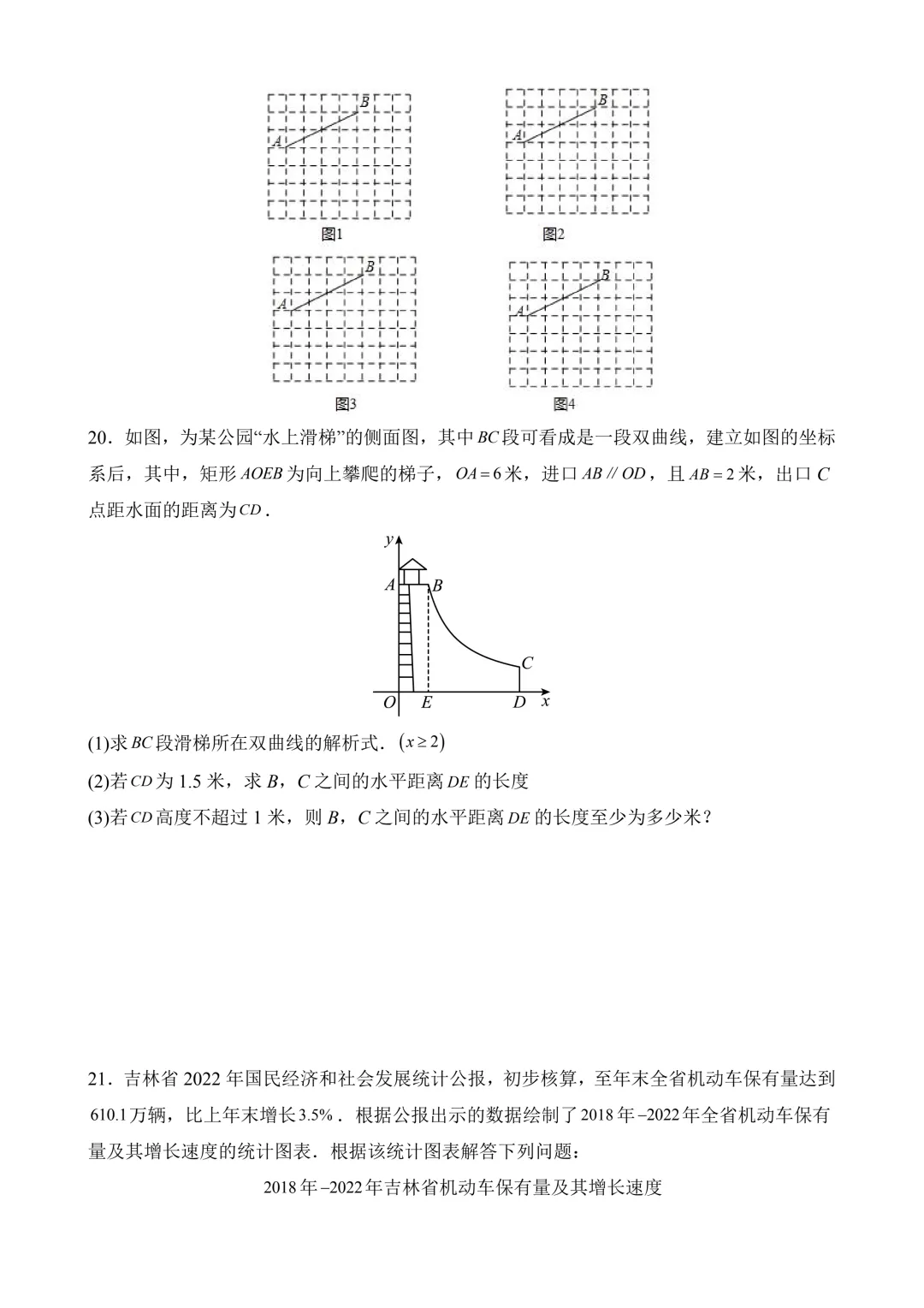 2026年中考第二次模拟考试 数学(吉林卷)含解析 第7张