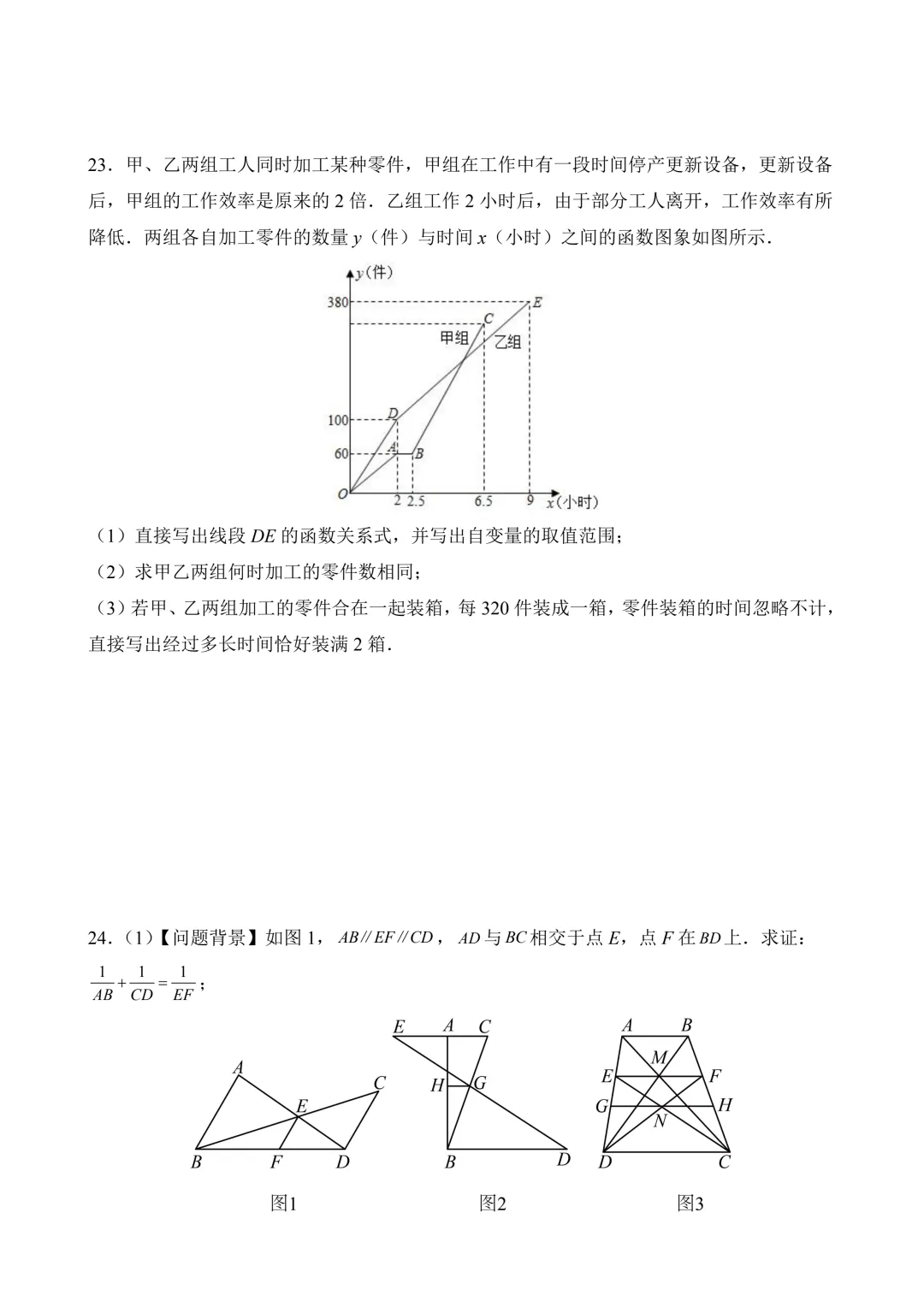 2026年中考第二次模拟考试 数学(吉林卷)含解析 第9张