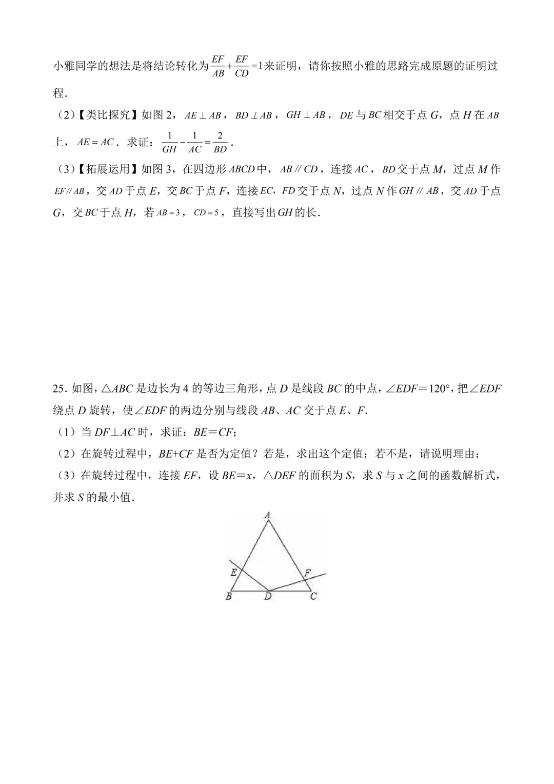 2026年中考第二次模拟考试 数学(吉林卷)含解析 第10张