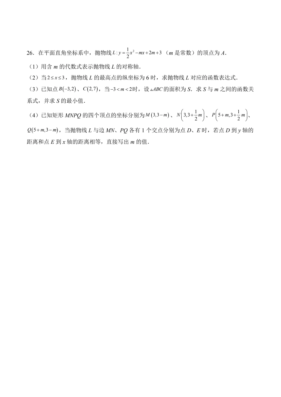 2026年中考第二次模拟考试 数学(吉林卷)含解析 第11张