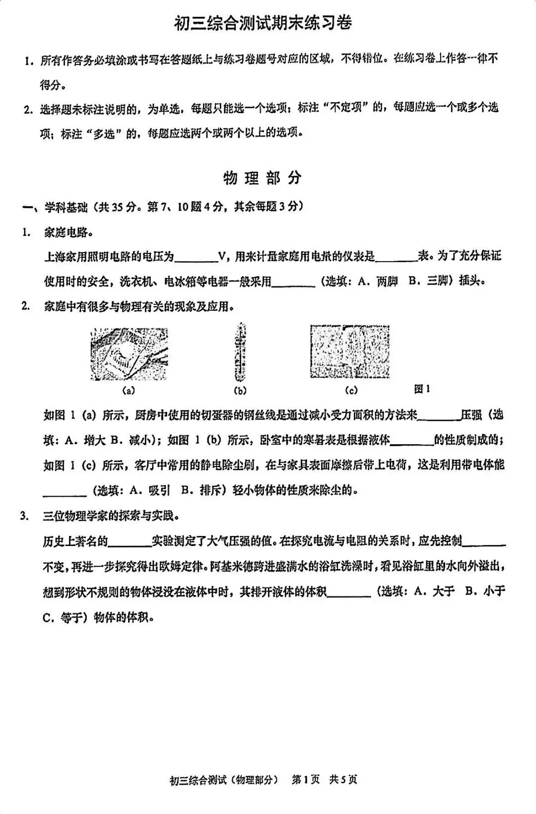 中考一模|浦东新区物化跨综合试卷 第5张