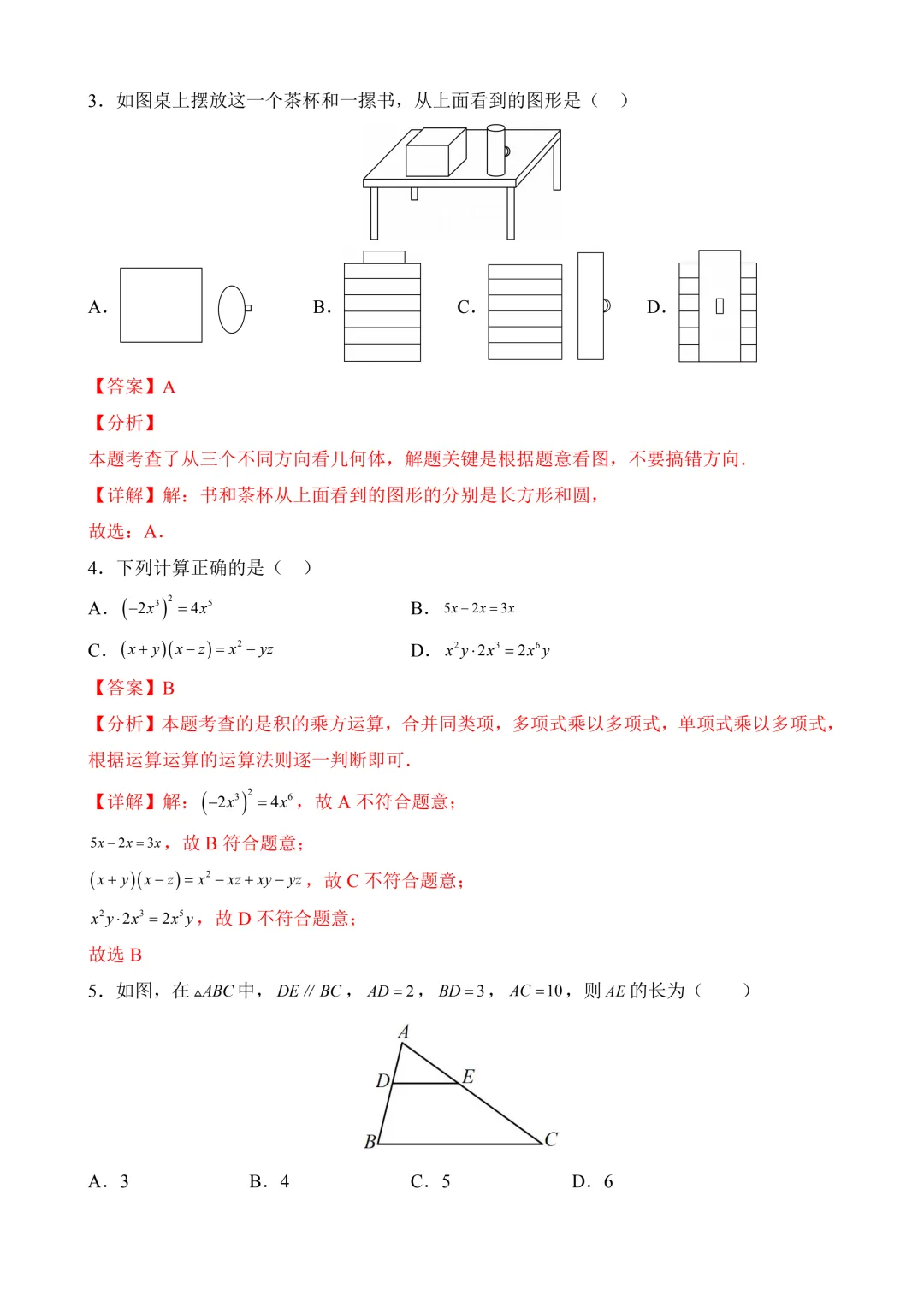 2026年中考第二次模拟考试 数学(吉林卷)含解析 第13张